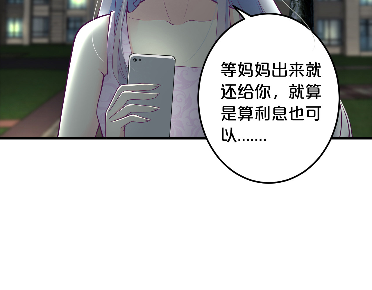 逃不掉的千亿蜜爱 第3话 滚开死渣男！ 第45页