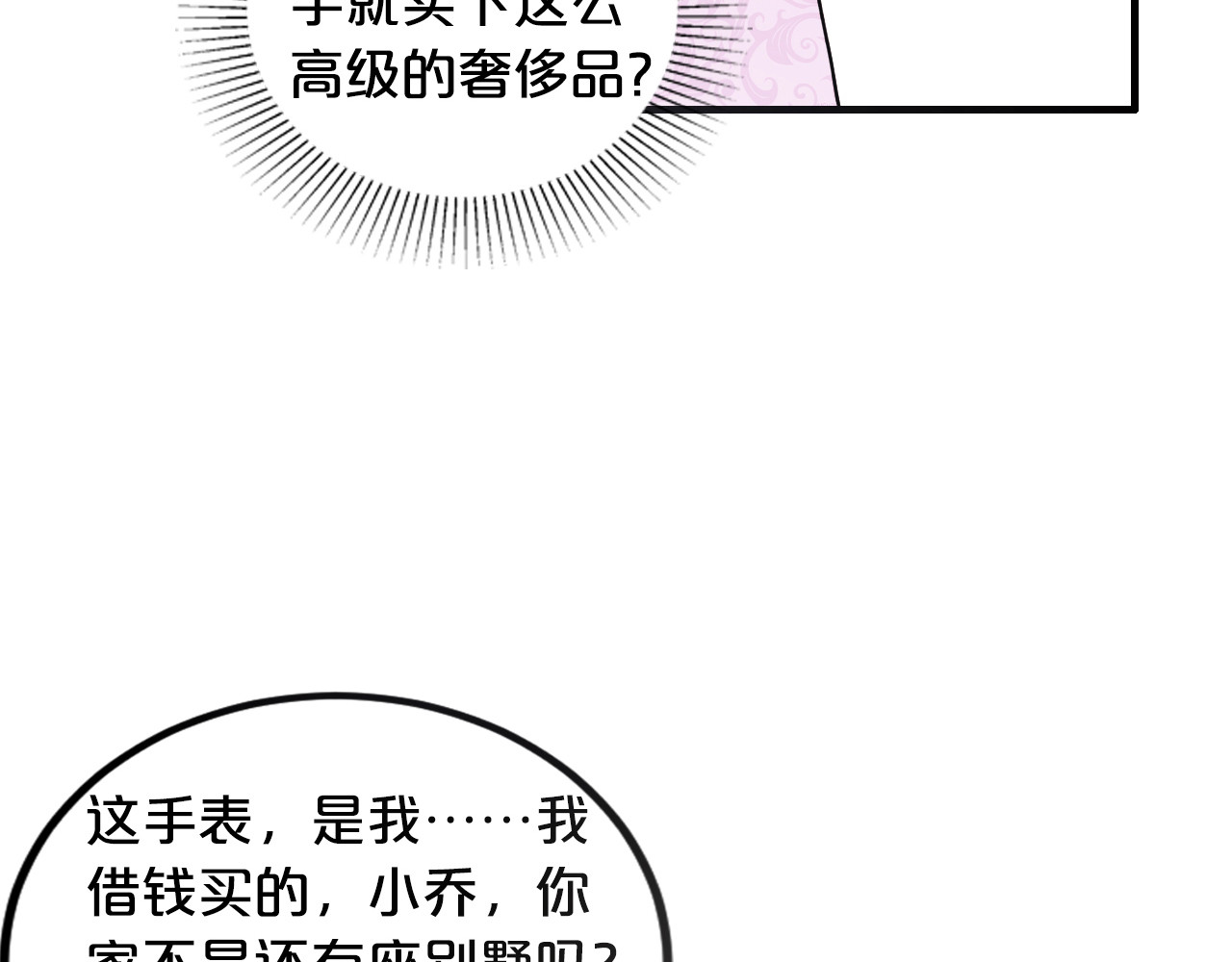 逃不掉的千亿蜜爱 第3话 滚开死渣男！ 第50页