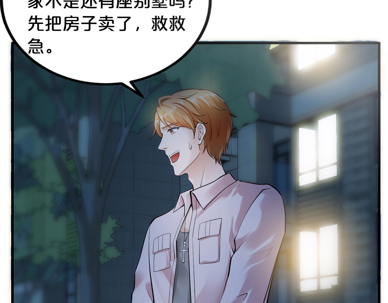 逃不掉的千亿蜜爱 第3话 滚开死渣男！ 第51页