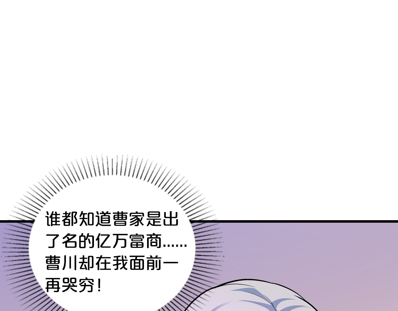 逃不掉的千亿蜜爱 第3话 滚开死渣男！ 第56页