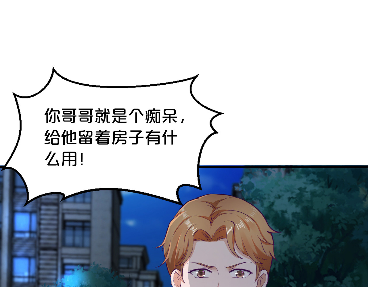 逃不掉的千亿蜜爱 第3话 滚开死渣男！ 第60页