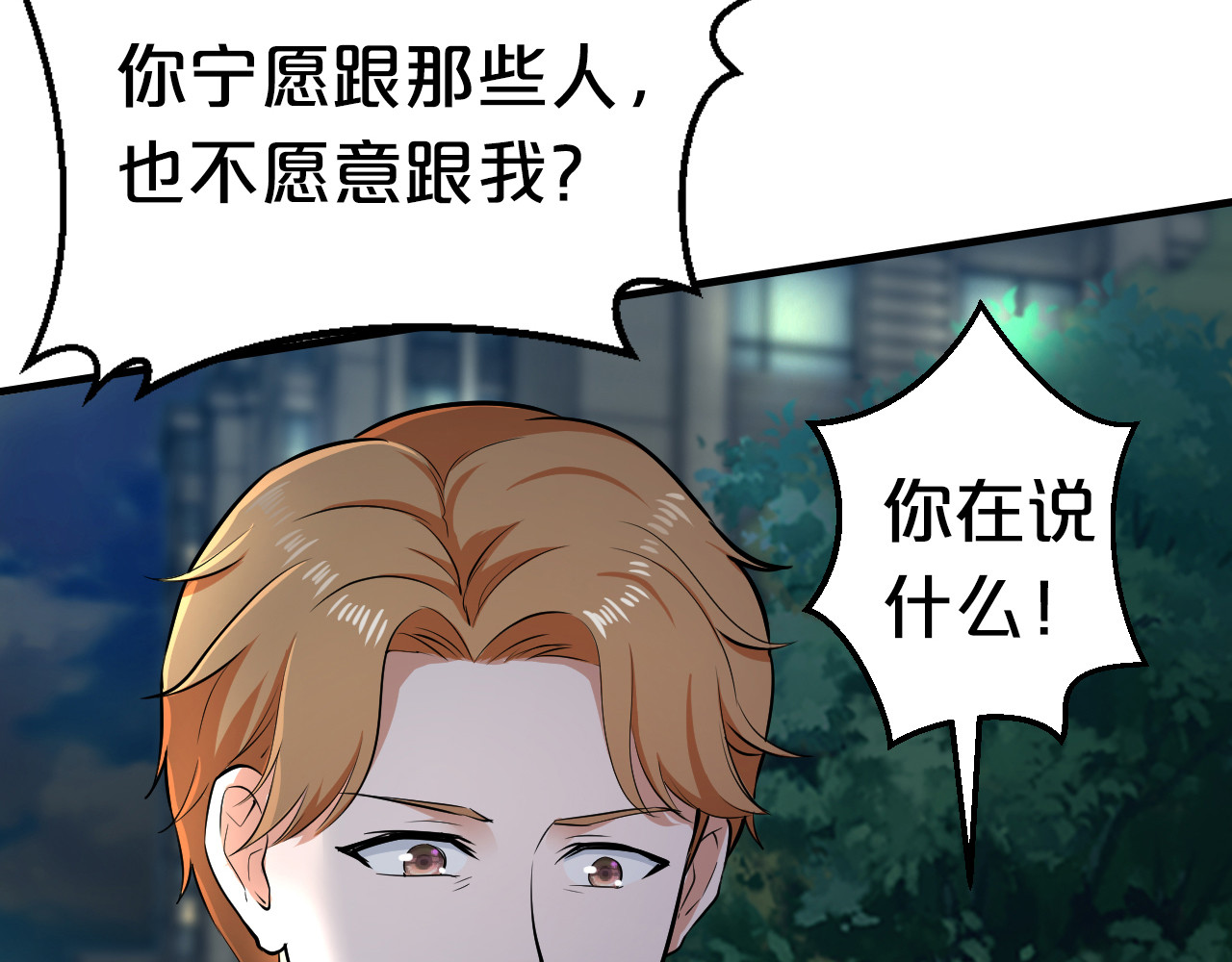 逃不掉的千亿蜜爱 第3话 滚开死渣男！ 第65页