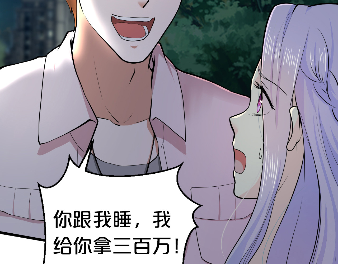 逃不掉的千亿蜜爱 第3话 滚开死渣男！ 第66页