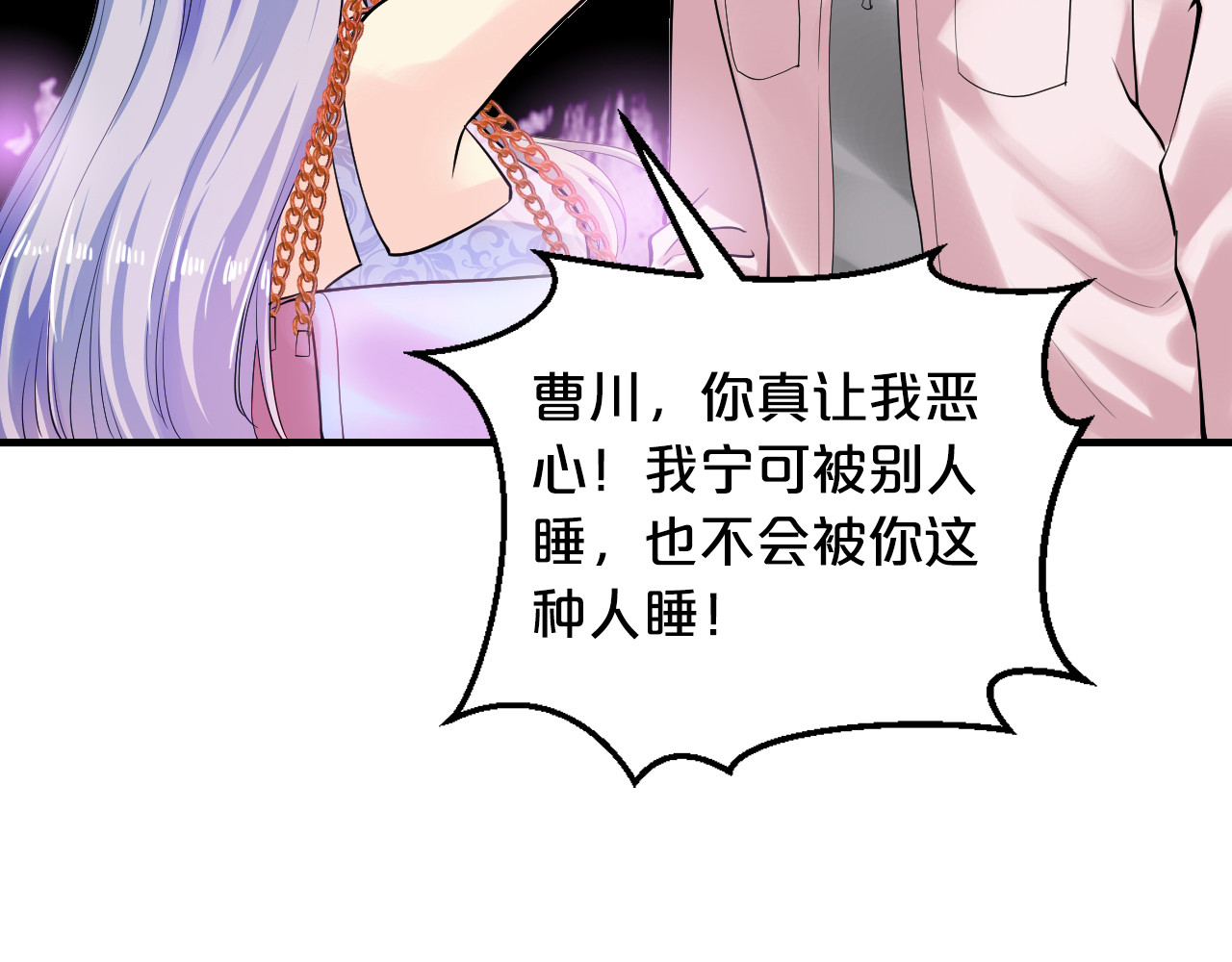 逃不掉的千亿蜜爱 第3话 滚开死渣男！ 第69页