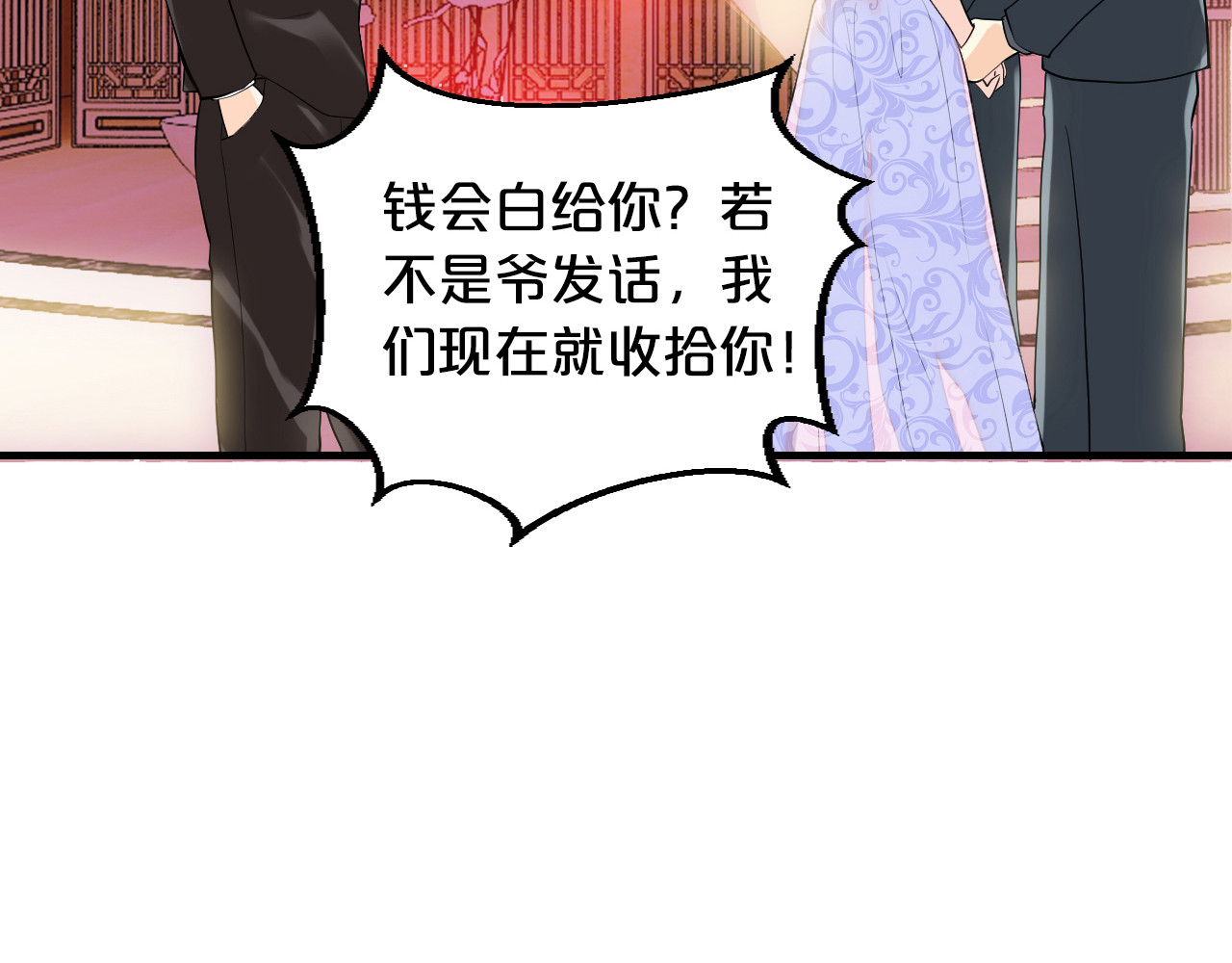 逃不掉的千亿蜜爱 第3话 滚开死渣男！ 第83页