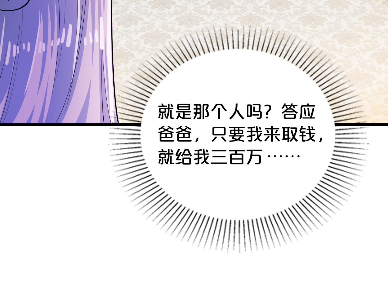 逃不掉的千亿蜜爱 第3话 滚开死渣男！ 第89页