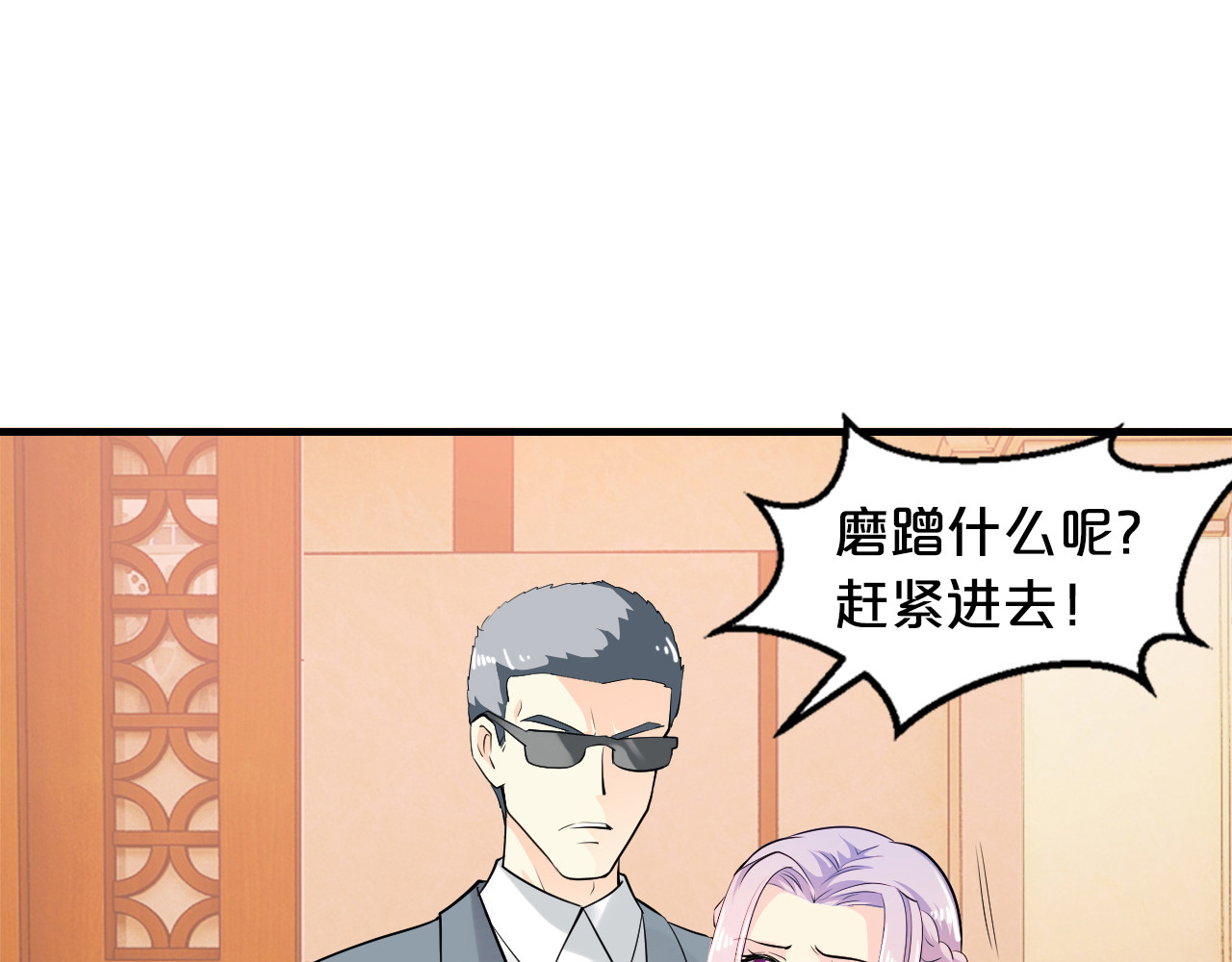 逃不掉的千亿蜜爱 第3话 滚开死渣男！ 第90页