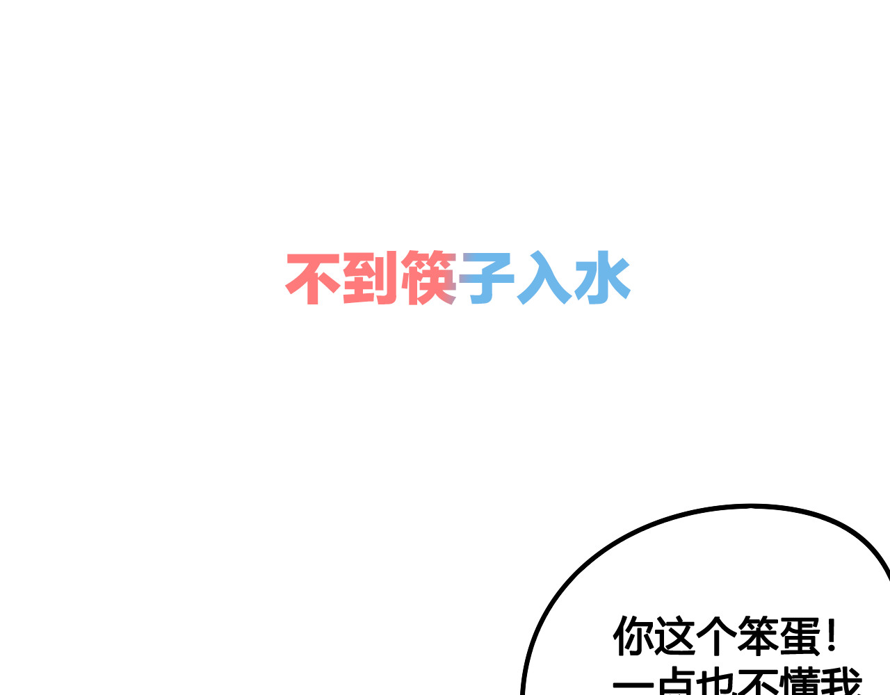 万能恋爱杂货店 第4页
