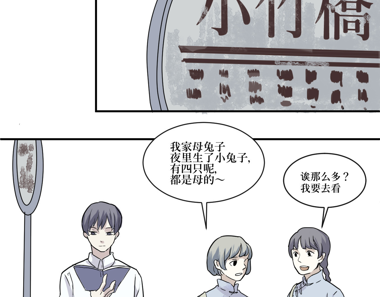 百怪夜谭 第6话 夜车 第36页
