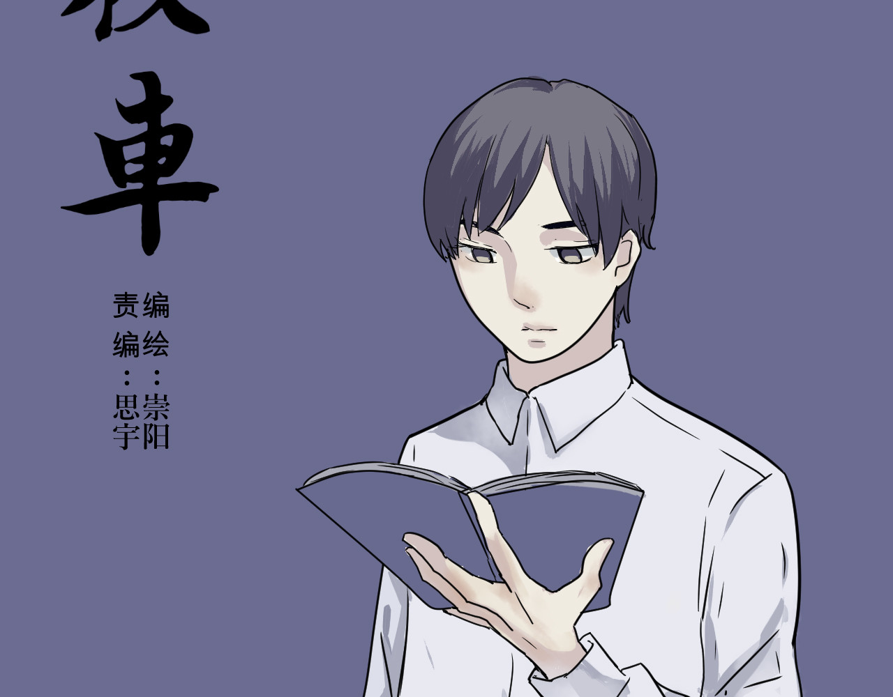 百怪夜谭 第6话 夜车 第8页