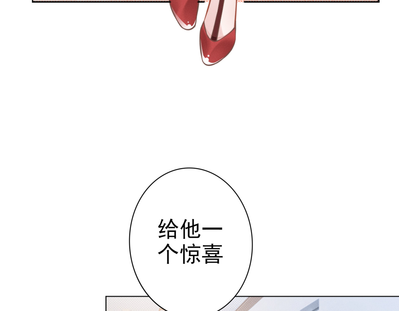 权少，你老婆要跑了 第1话 第一次和陌生男人 第104页