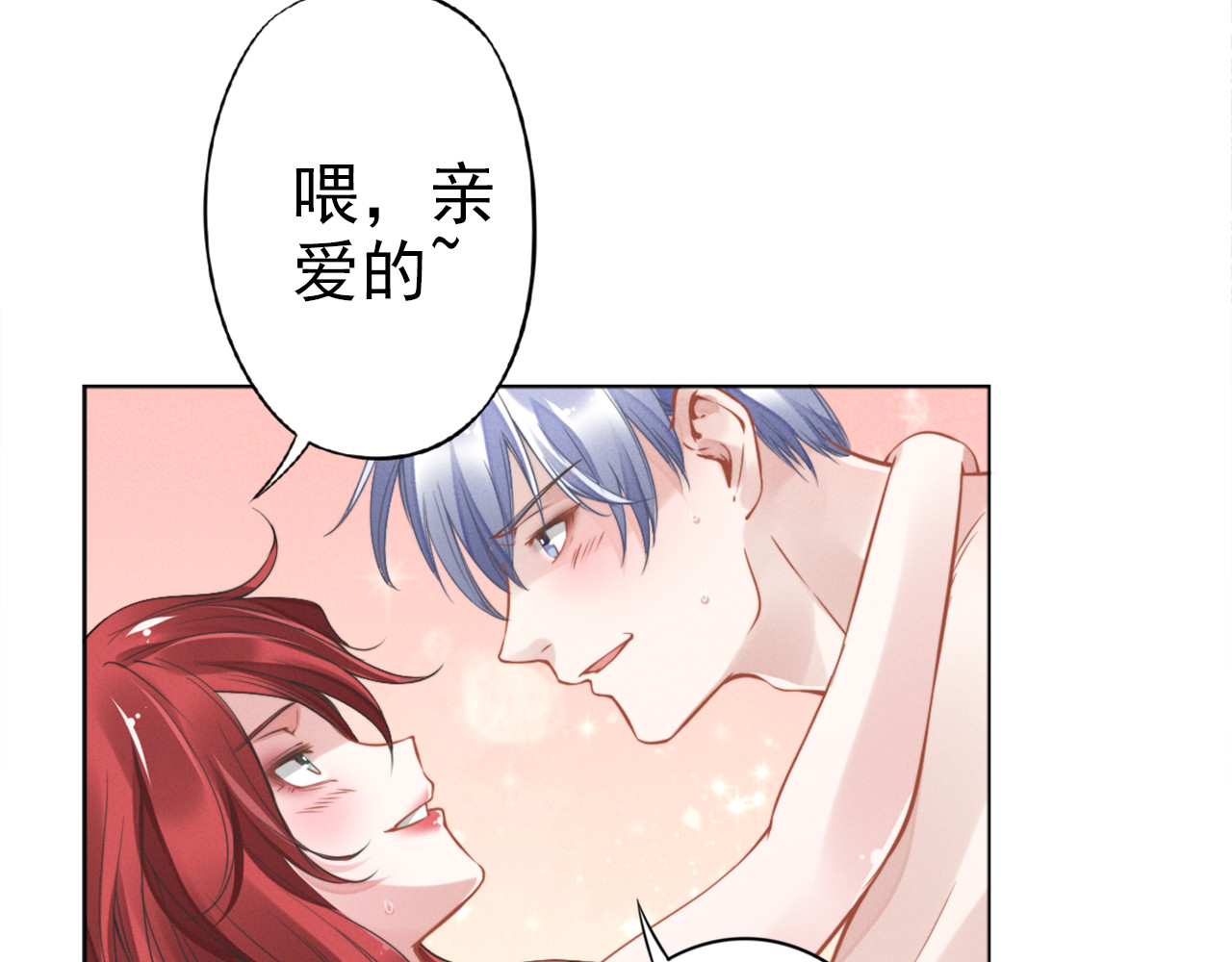 权少，你老婆要跑了 第1话 第一次和陌生男人 第106页