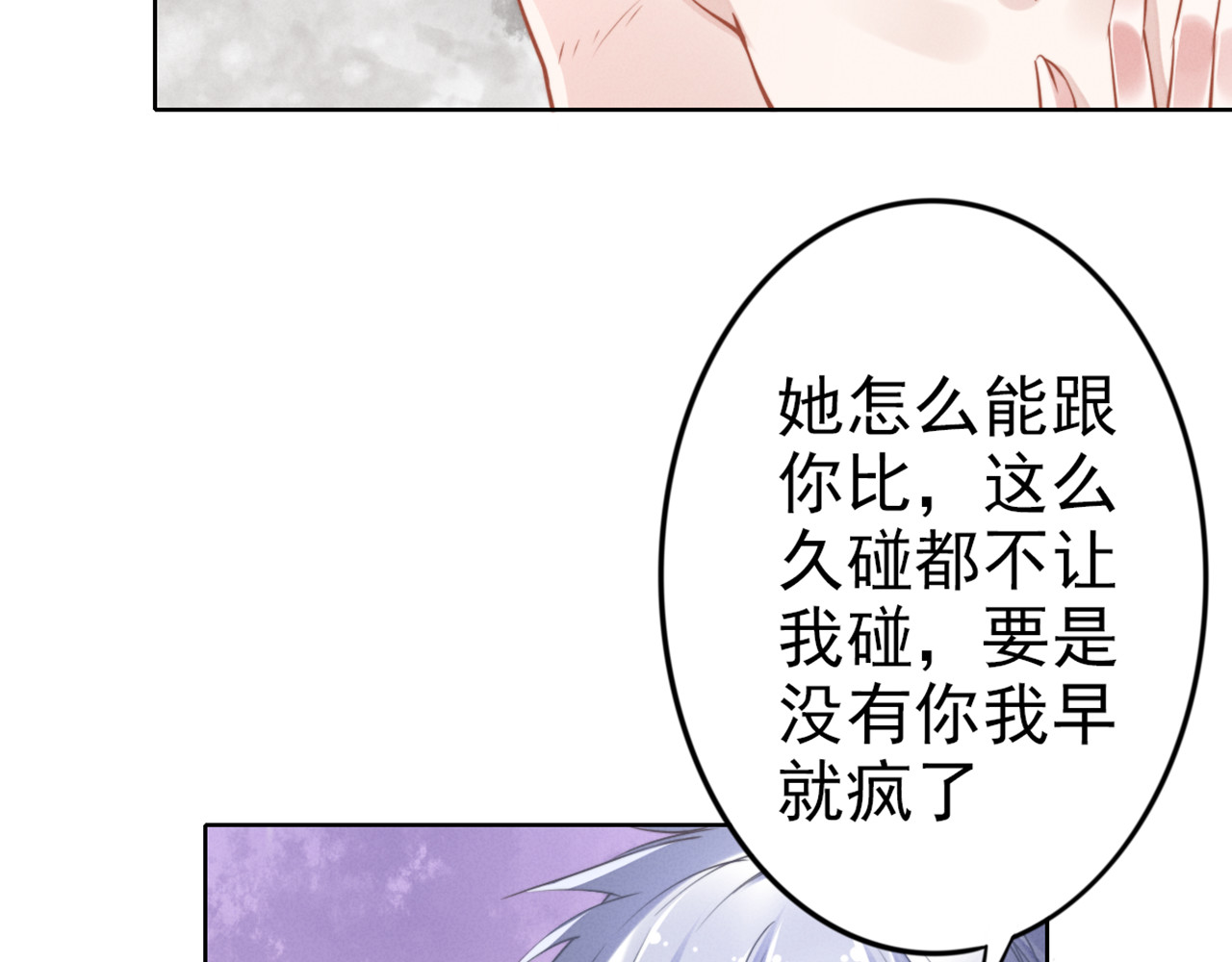 权少，你老婆要跑了 第1话 第一次和陌生男人 第110页