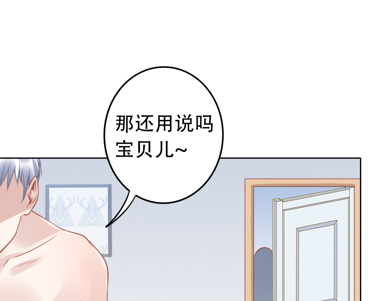 权少，你老婆要跑了 第1话 第一次和陌生男人 第113页