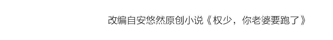 权少，你老婆要跑了 第1话 第一次和陌生男人 第121页
