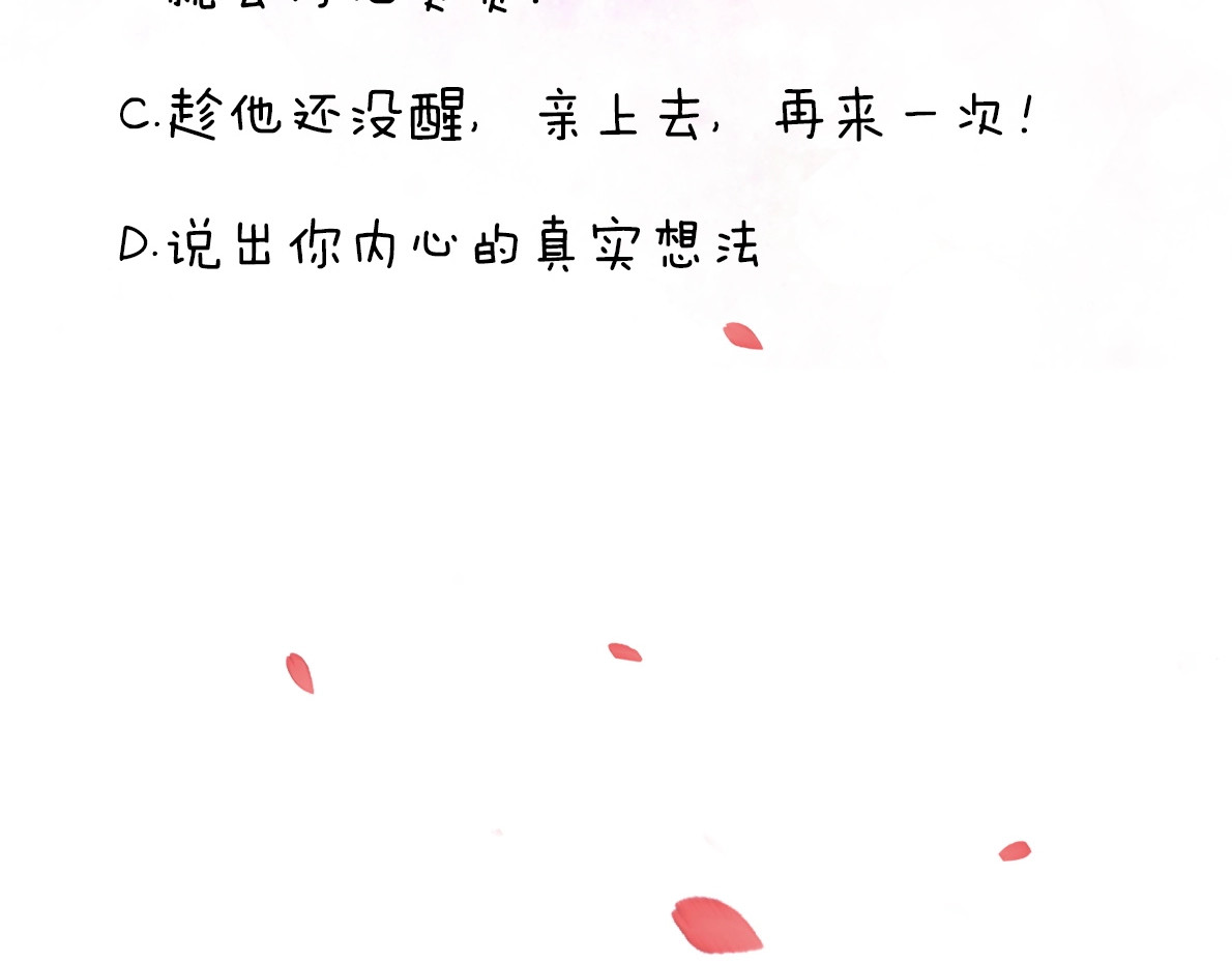 权少，你老婆要跑了 第1话 第一次和陌生男人 第124页