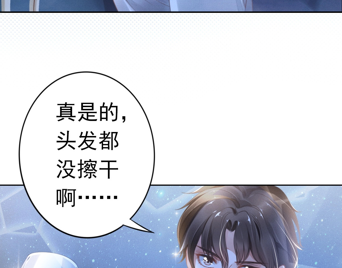权少，你老婆要跑了 第1话 第一次和陌生男人 第19页