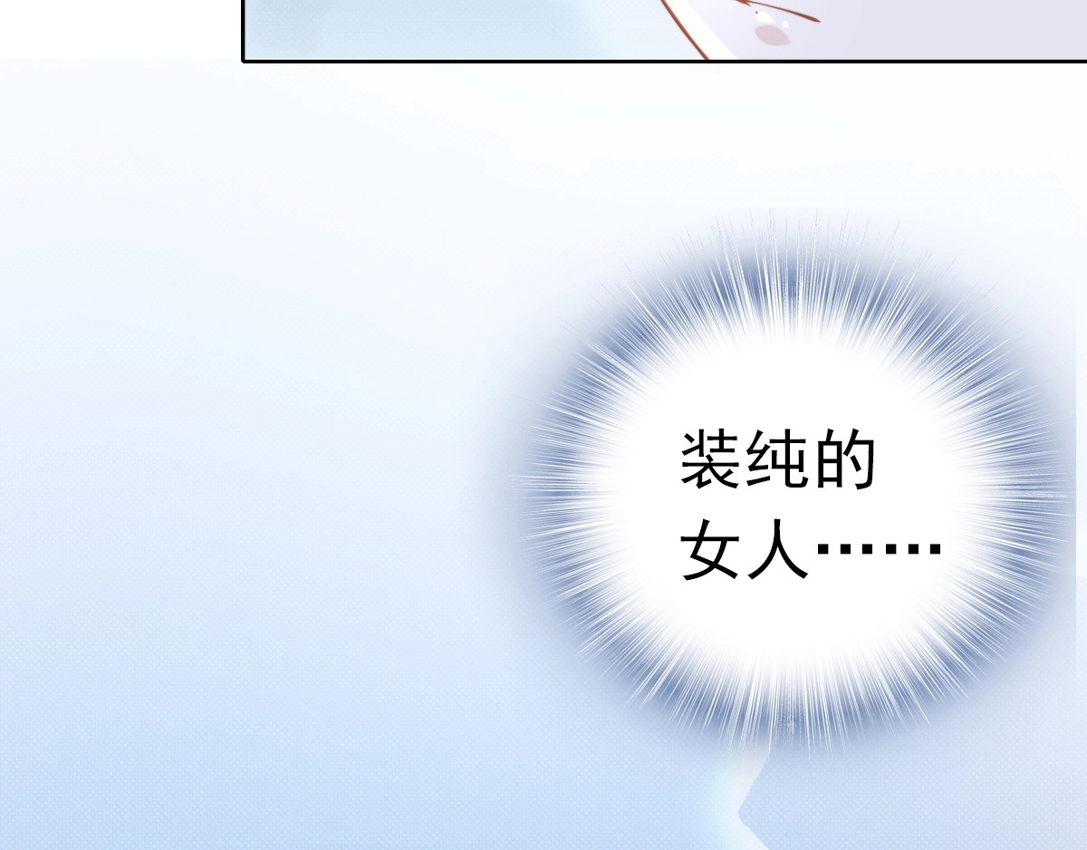 权少，你老婆要跑了 第1话 第一次和陌生男人 第49页