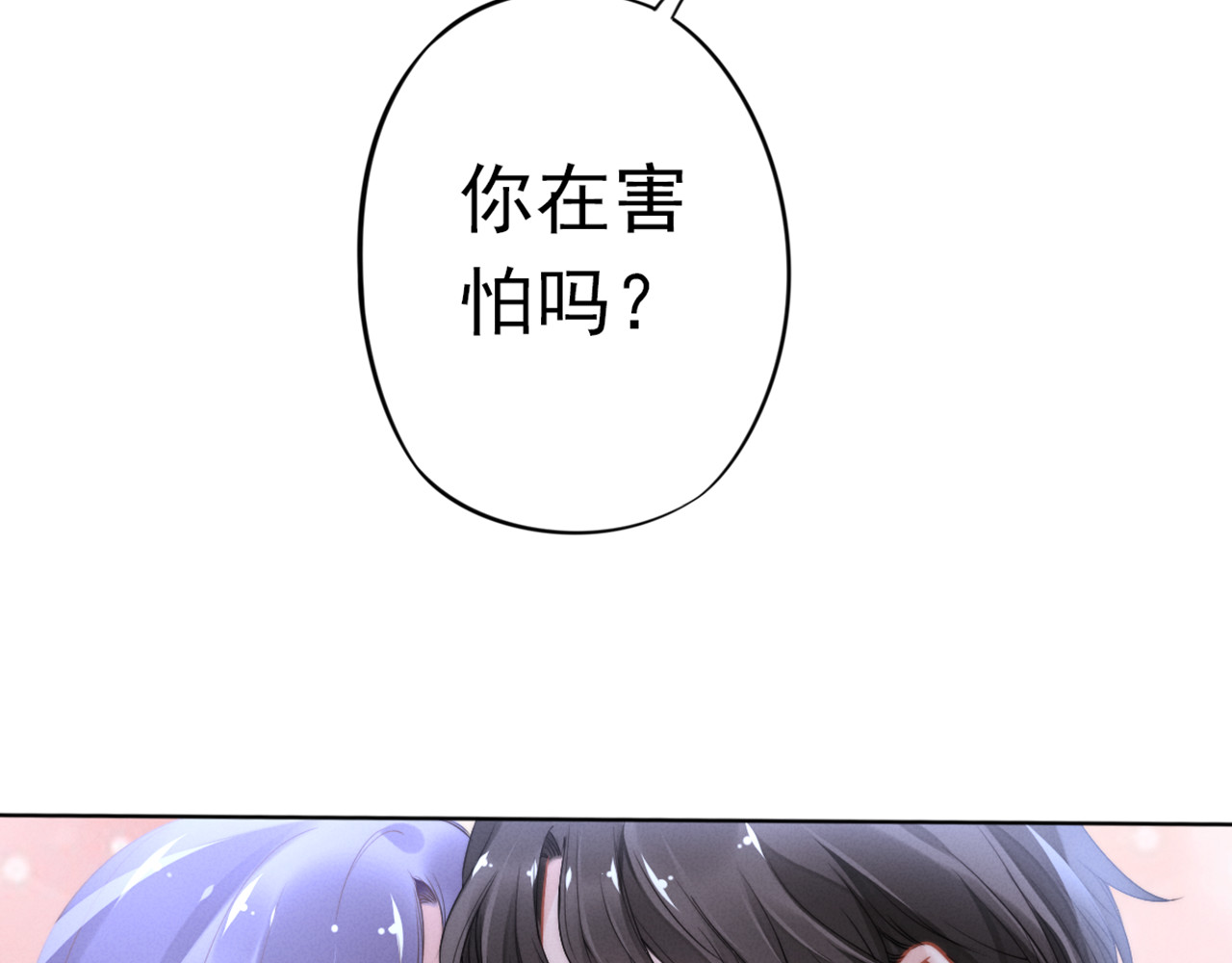 权少，你老婆要跑了 第1话 第一次和陌生男人 第66页