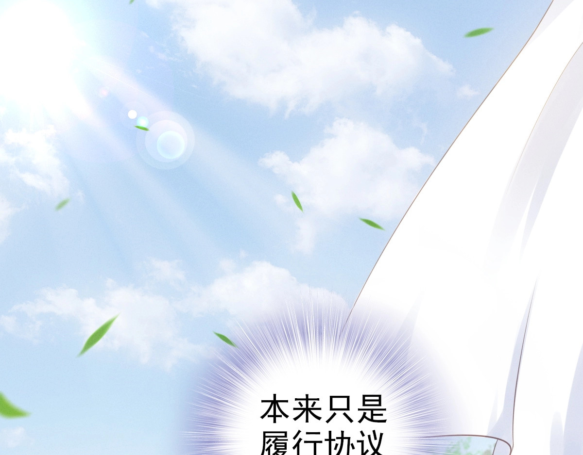 权少，你老婆要跑了 第1话 第一次和陌生男人 第73页