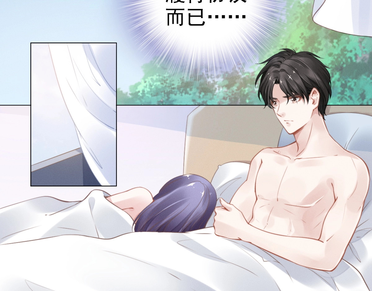 权少，你老婆要跑了 第1话 第一次和陌生男人 第74页