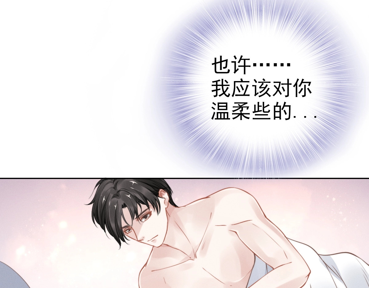 权少，你老婆要跑了 第1话 第一次和陌生男人 第86页
