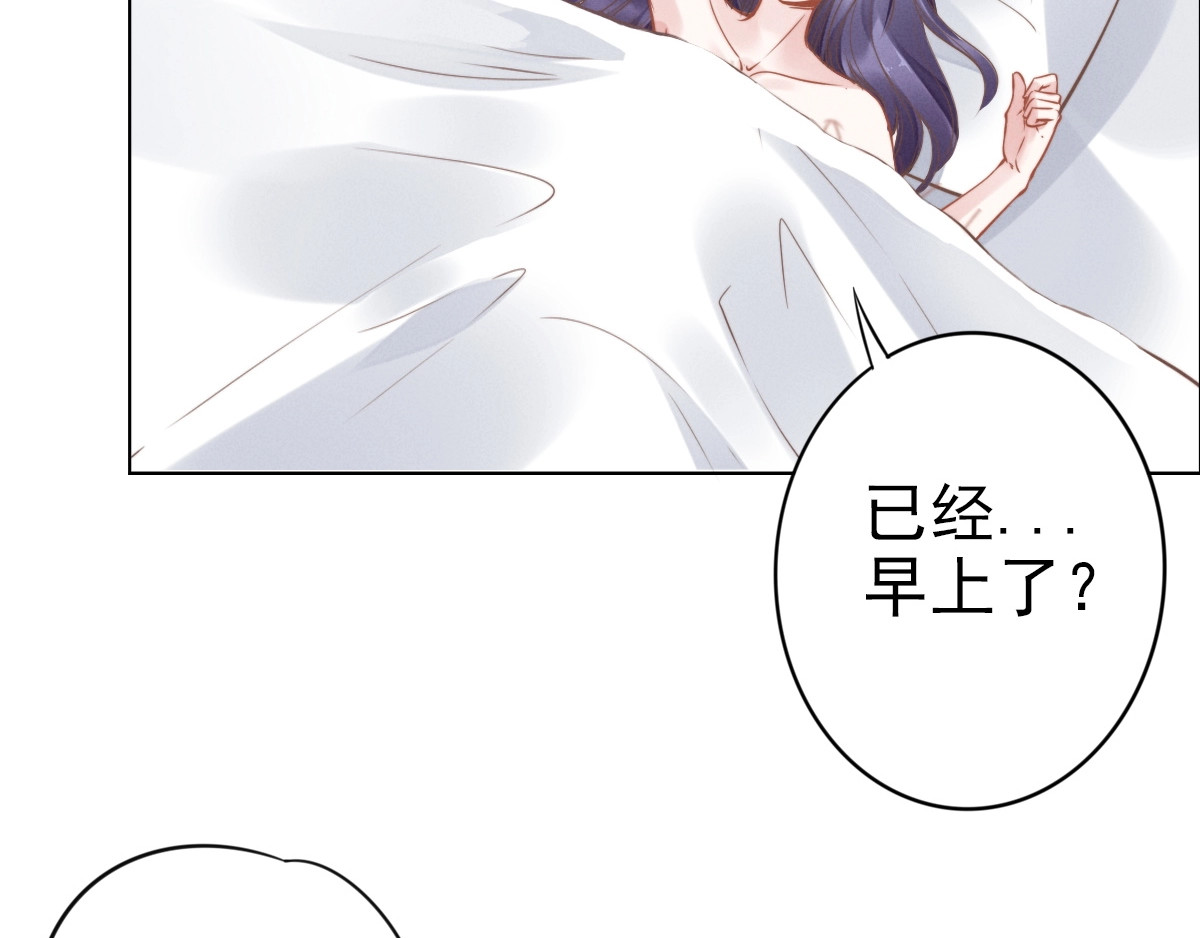 权少，你老婆要跑了 第1话 第一次和陌生男人 第90页