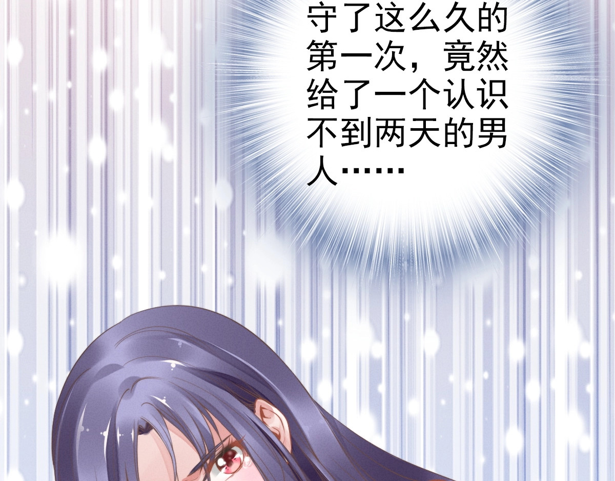 权少，你老婆要跑了 第1话 第一次和陌生男人 第95页