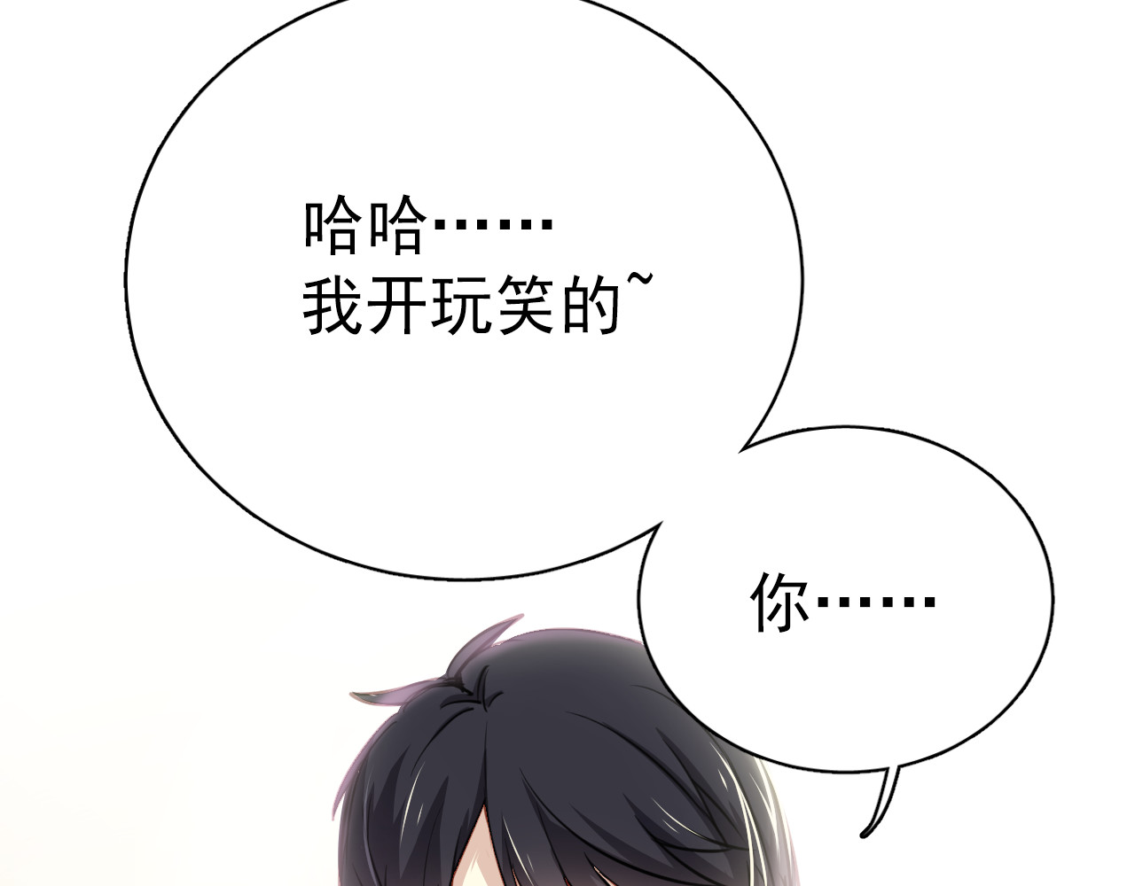 与爱有关 第2话 你真是个有趣的人 第80页