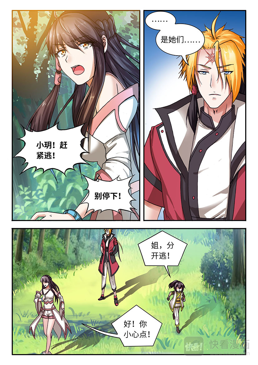 龙敖天 第4页