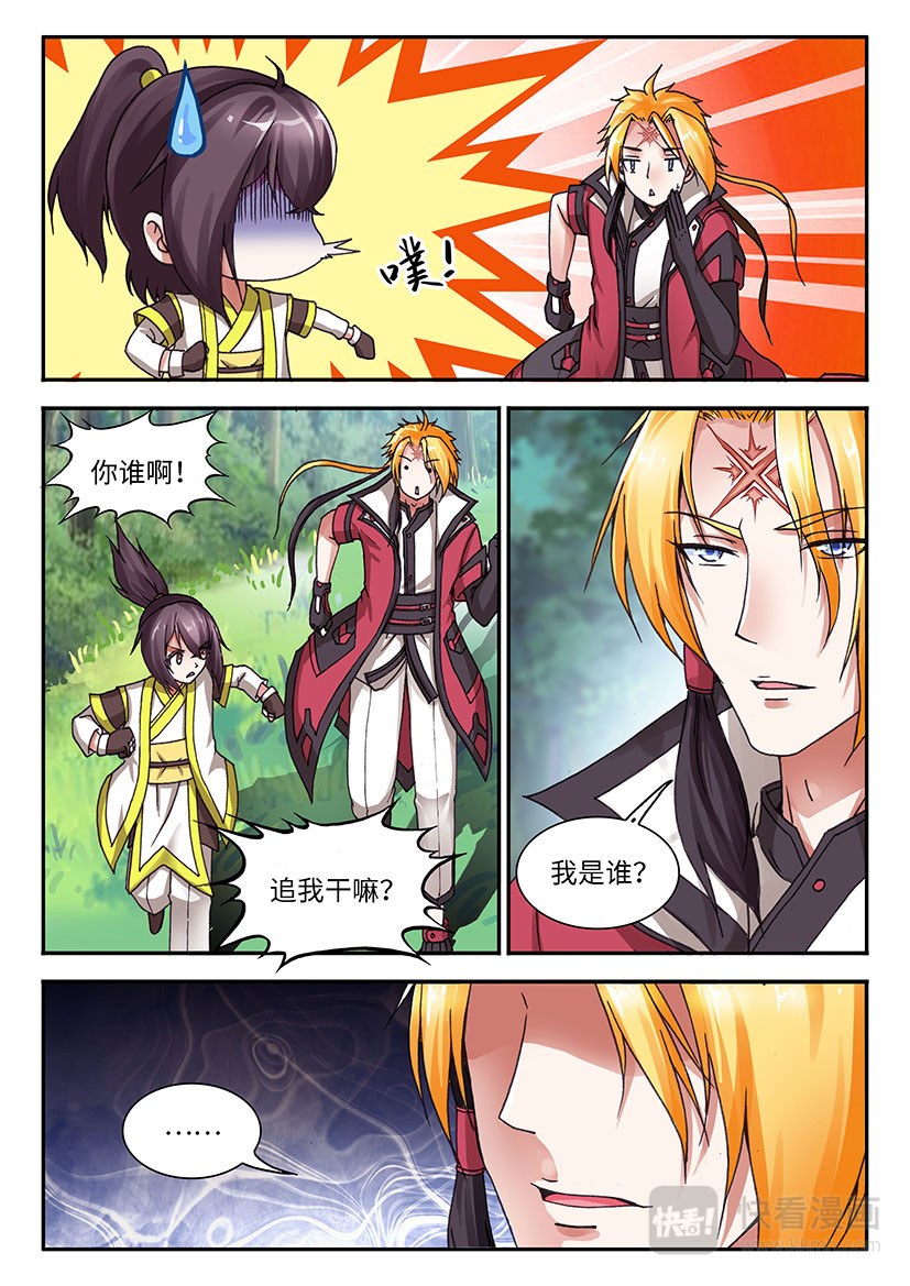 龙敖天 第6页