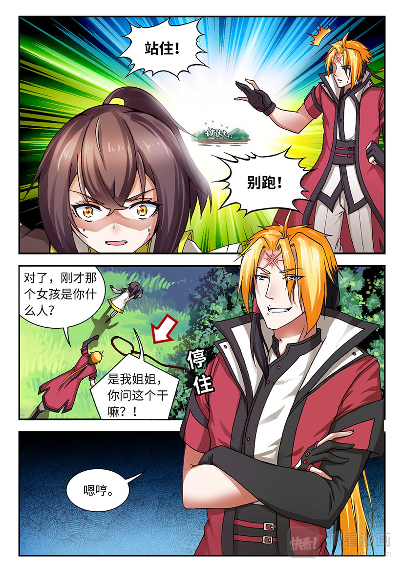 龙敖天 第8页
