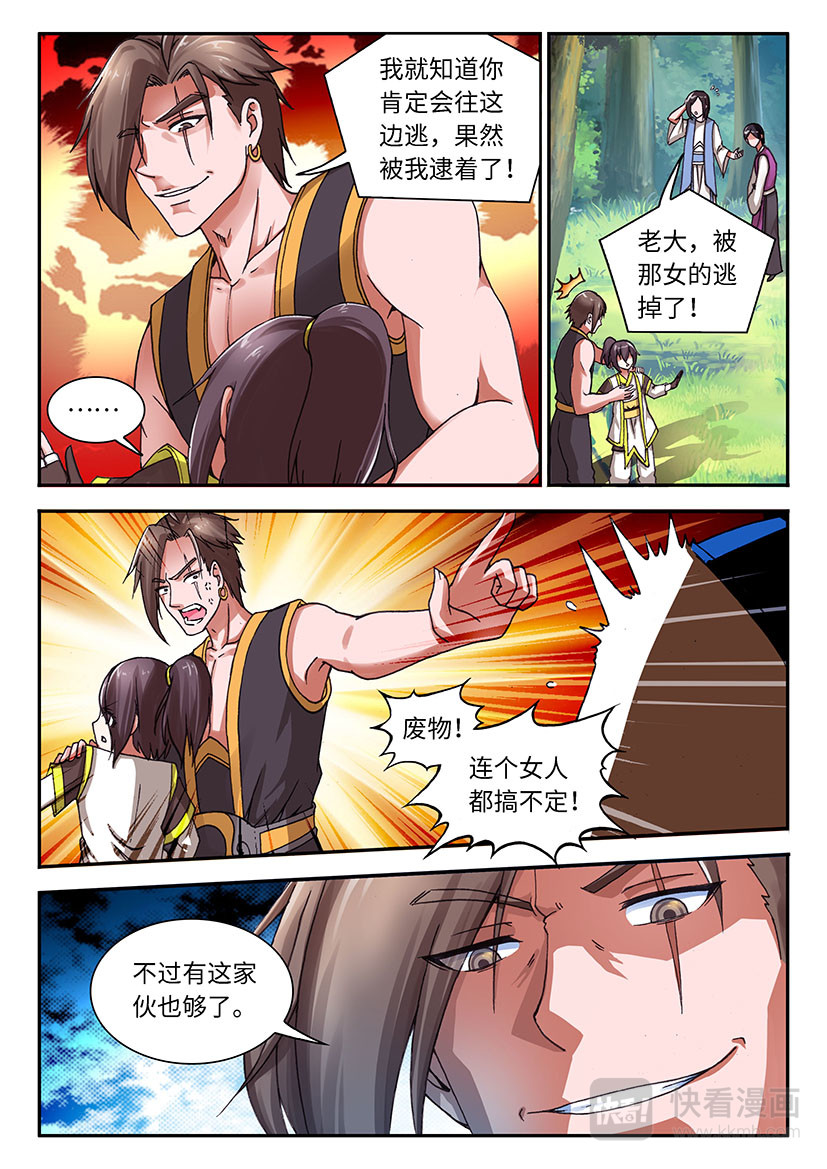 龙敖天 001（下） 第3页
