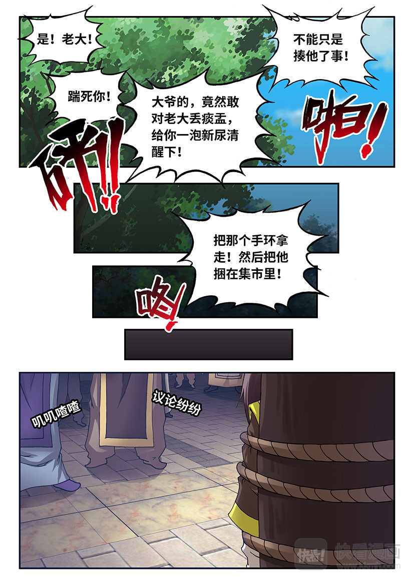 龙敖天 001（下） 第7页