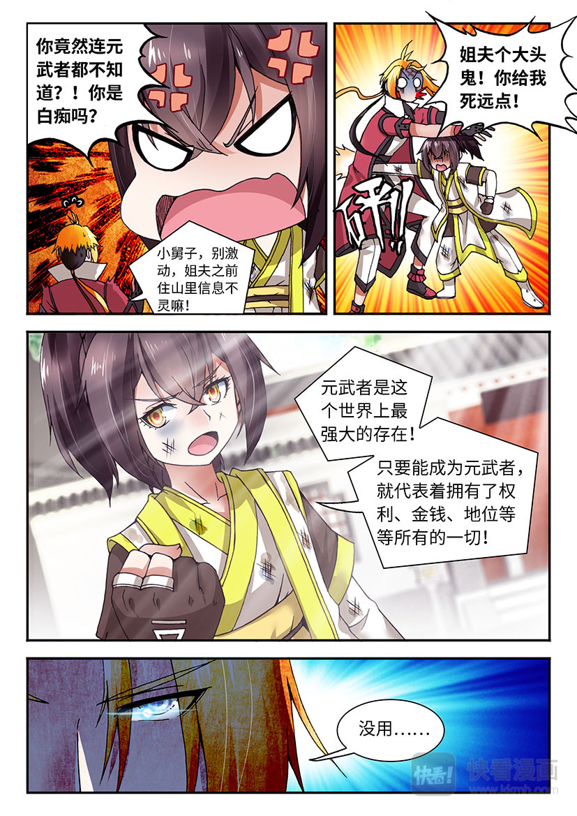 龙敖天 002（上） 第6页