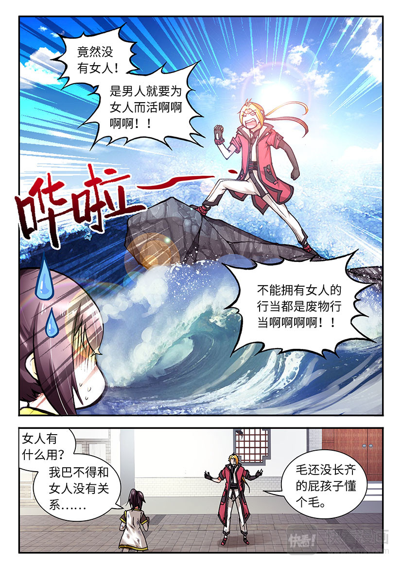 龙敖天 002（上） 第7页