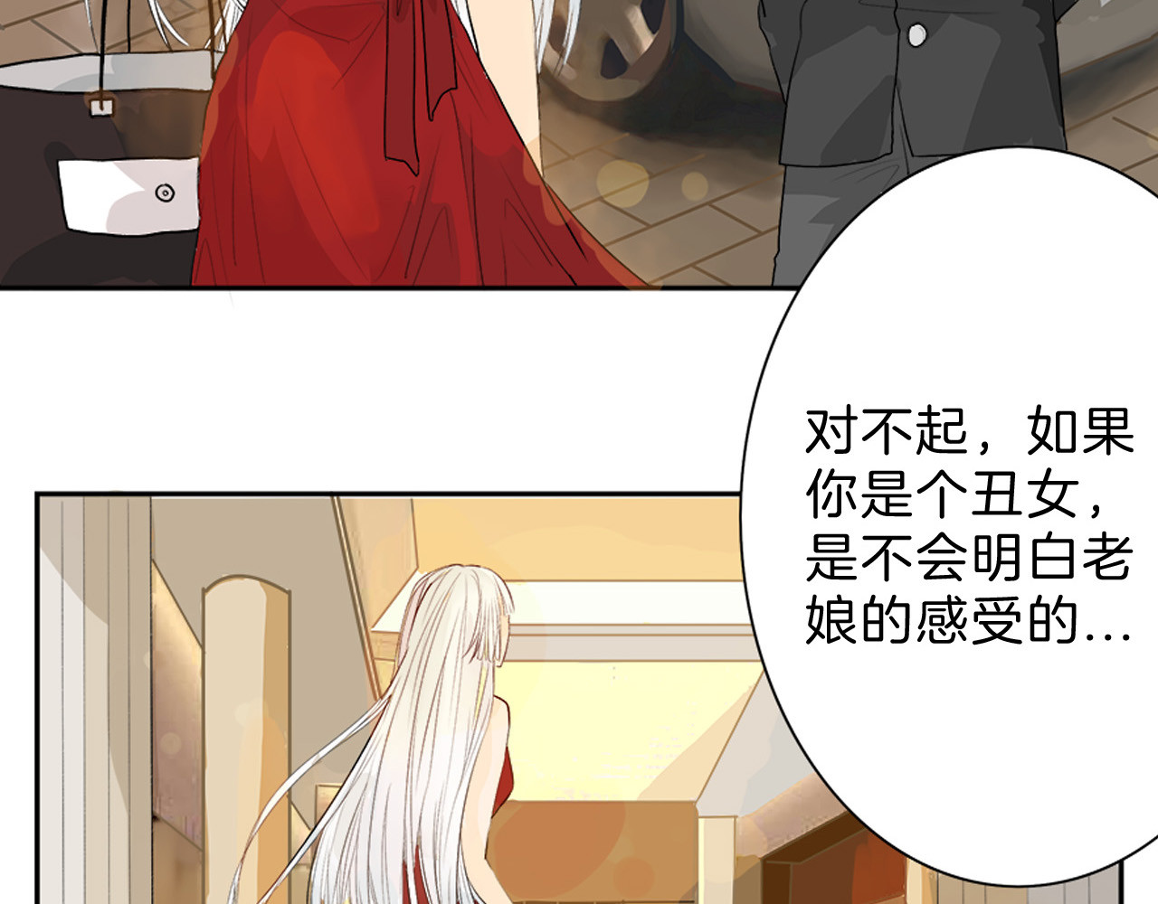 以貌取人的世界 第1话 灵魂互换 第11页