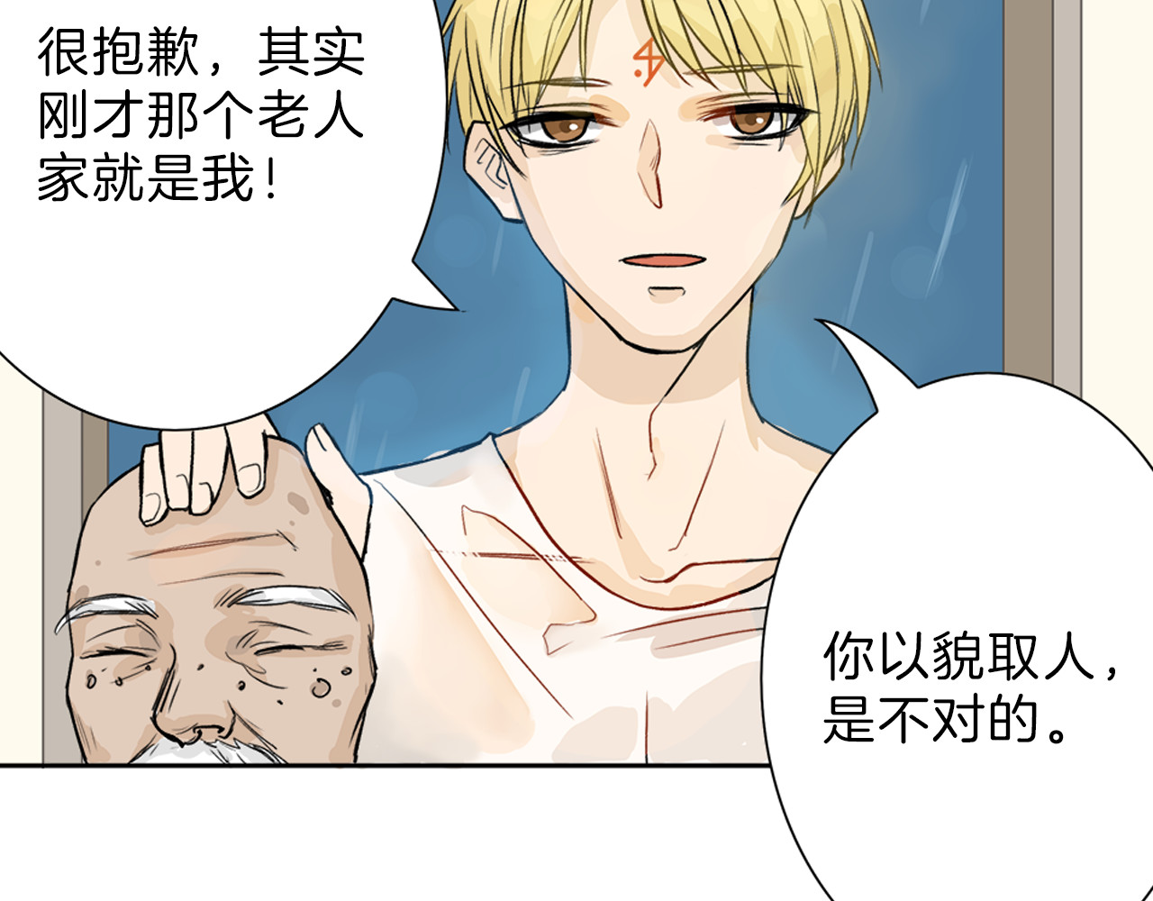 以貌取人的世界 第1话 灵魂互换 第30页