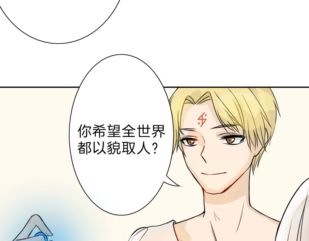 以貌取人的世界 第1话 灵魂互换 第32页