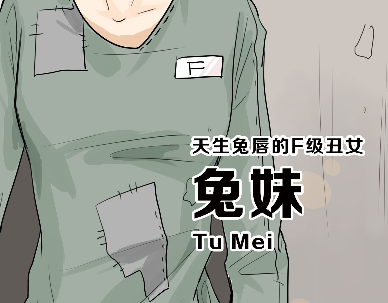 以貌取人的世界 第1话 灵魂互换 第53页