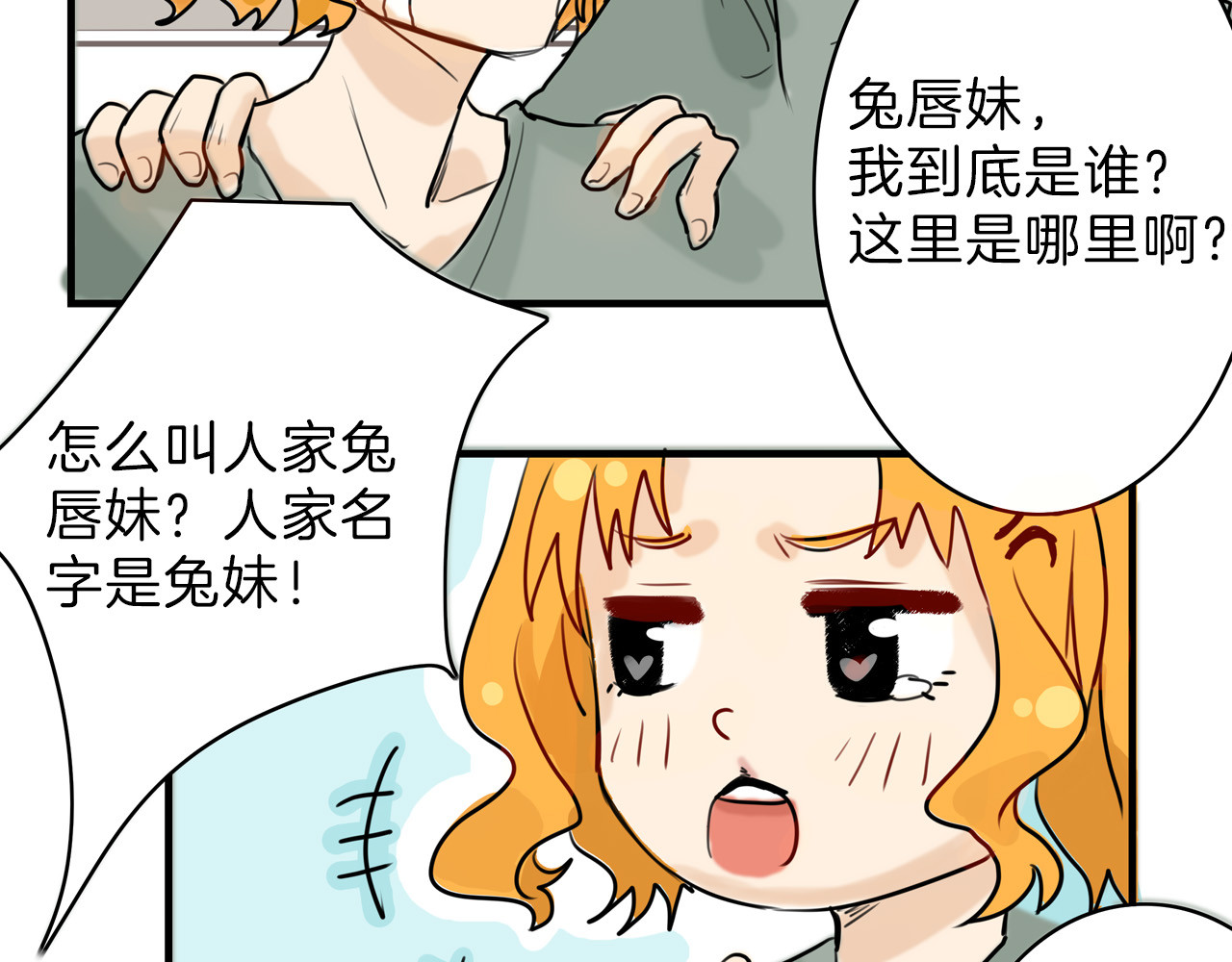 以貌取人的世界 第1话 灵魂互换 第61页