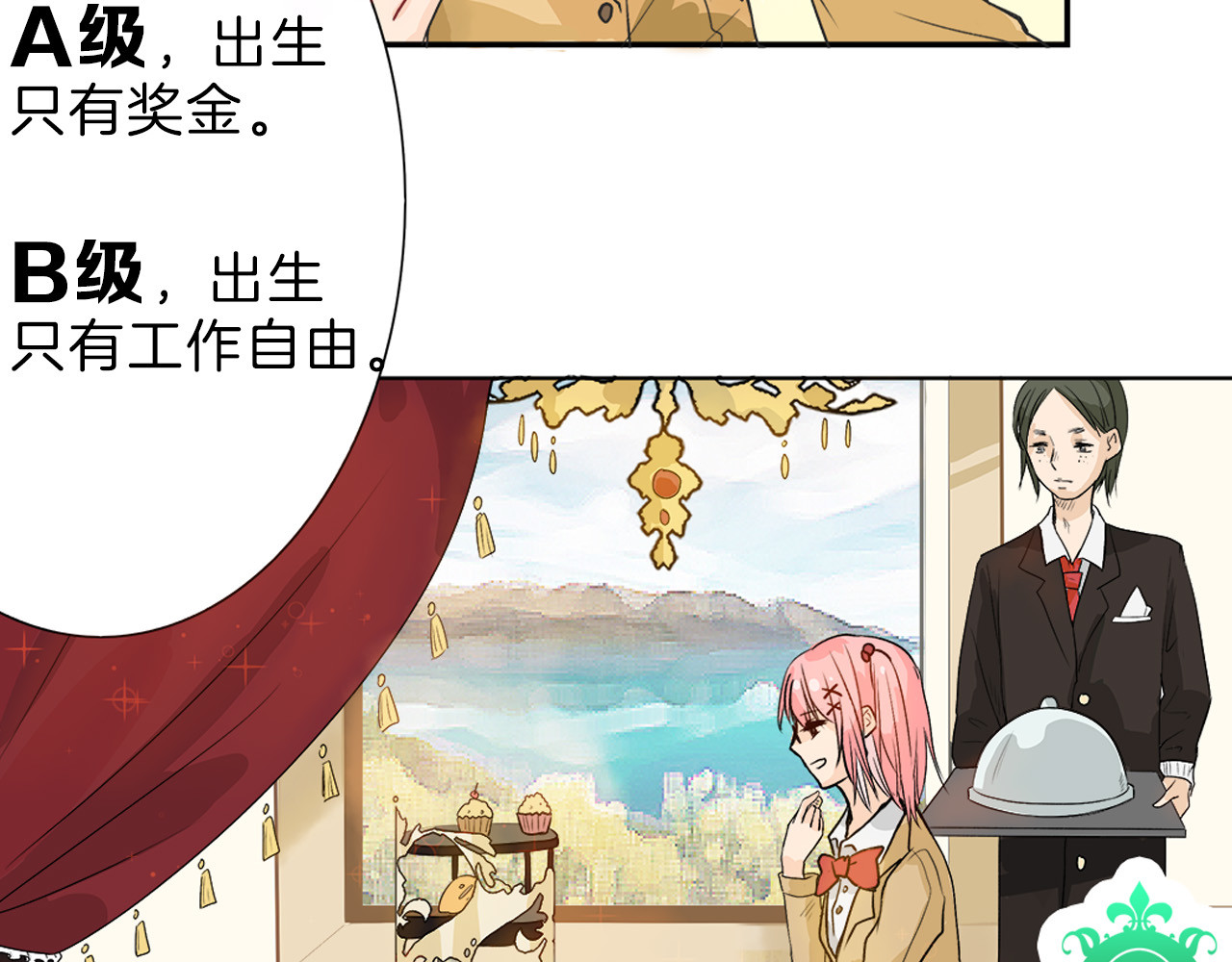 以貌取人的世界 第1话 灵魂互换 第80页
