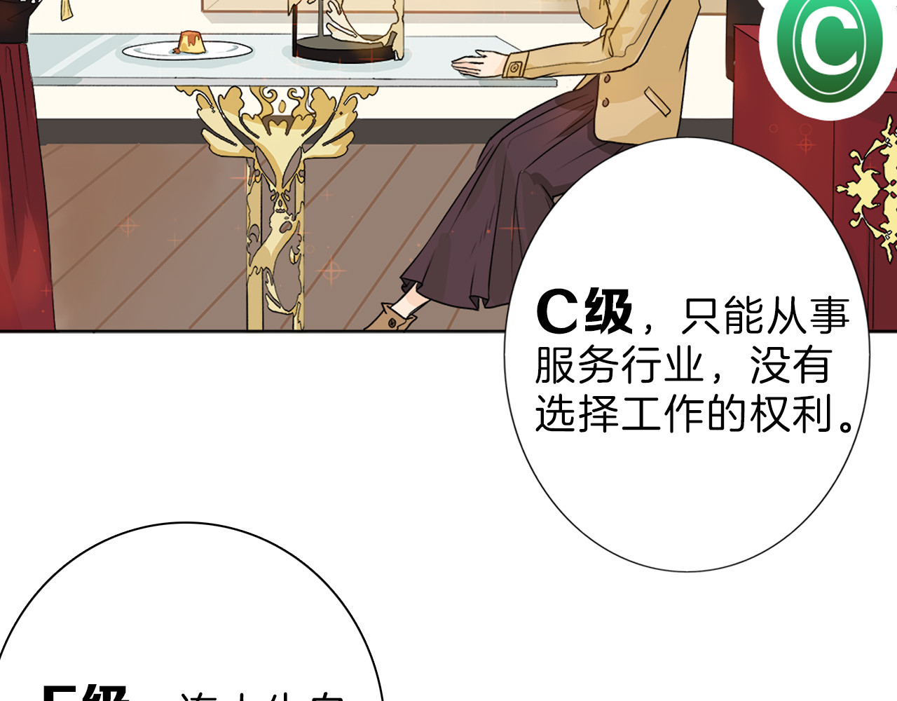 以貌取人的世界 第1话 灵魂互换 第81页