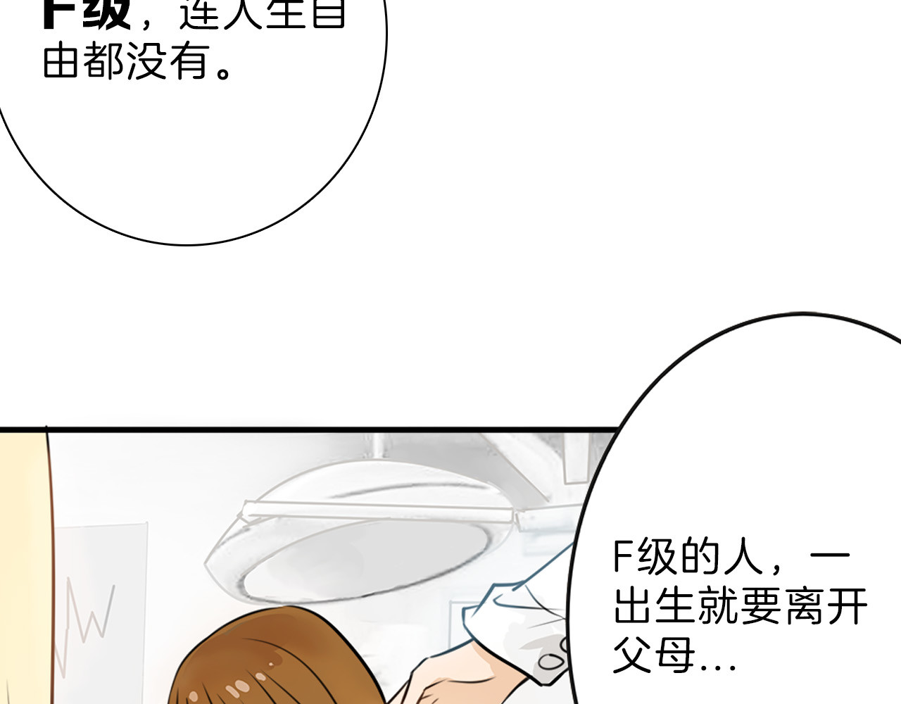 以貌取人的世界 第1话 灵魂互换 第82页
