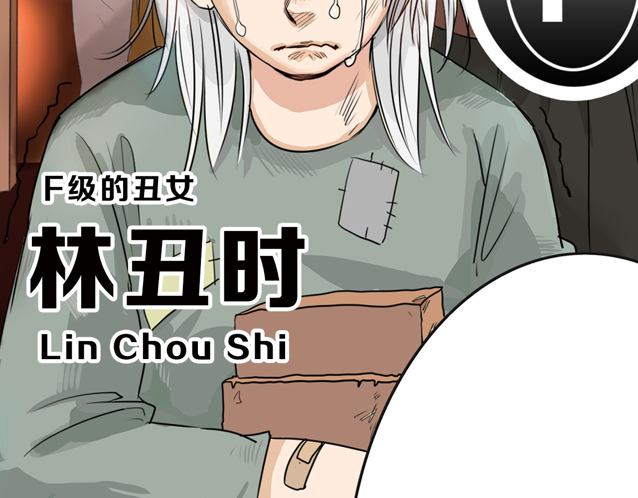 以貌取人的世界 第1话 灵魂互换 第87页