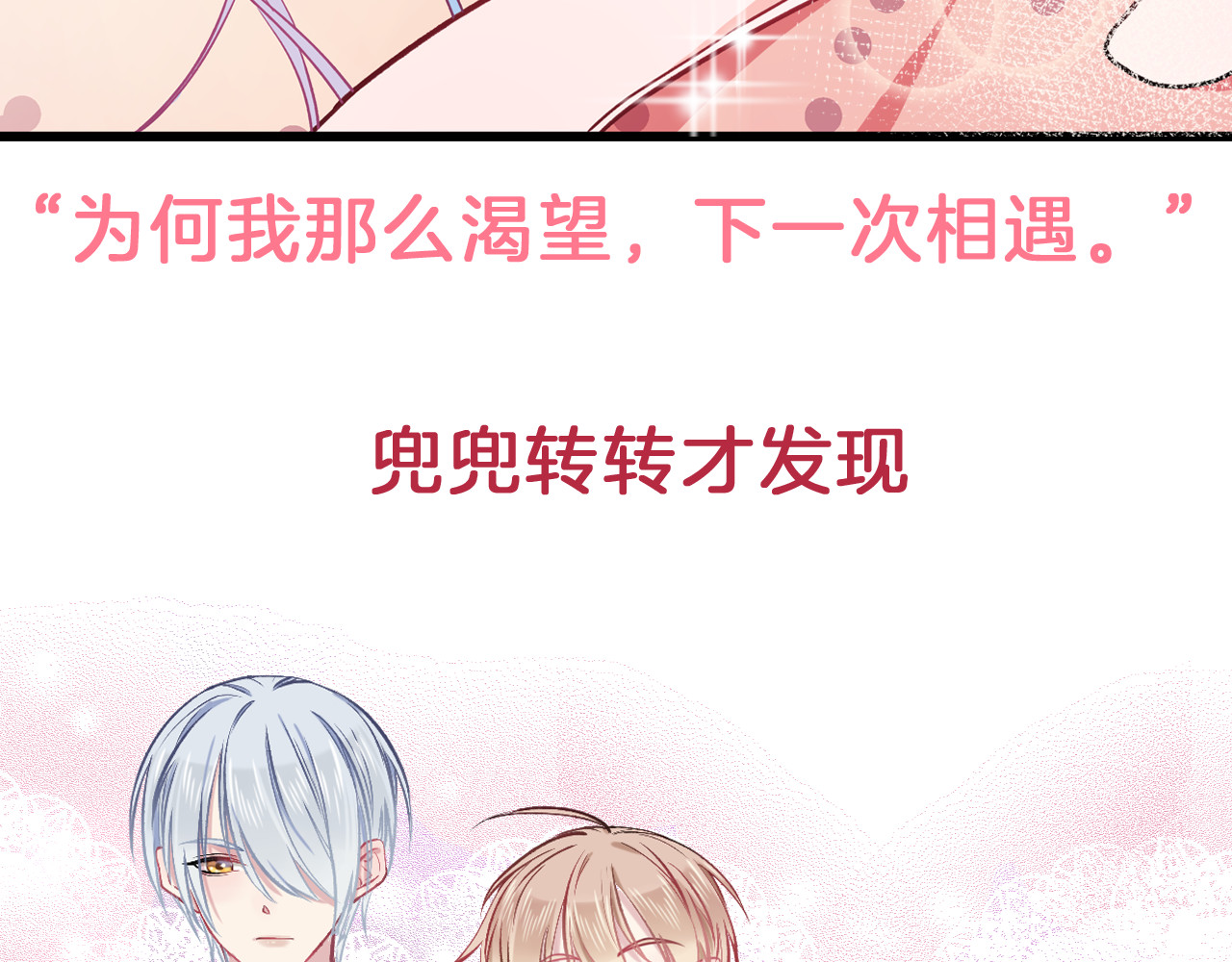 血魔恋人 序章  因血连接的我们 第25页