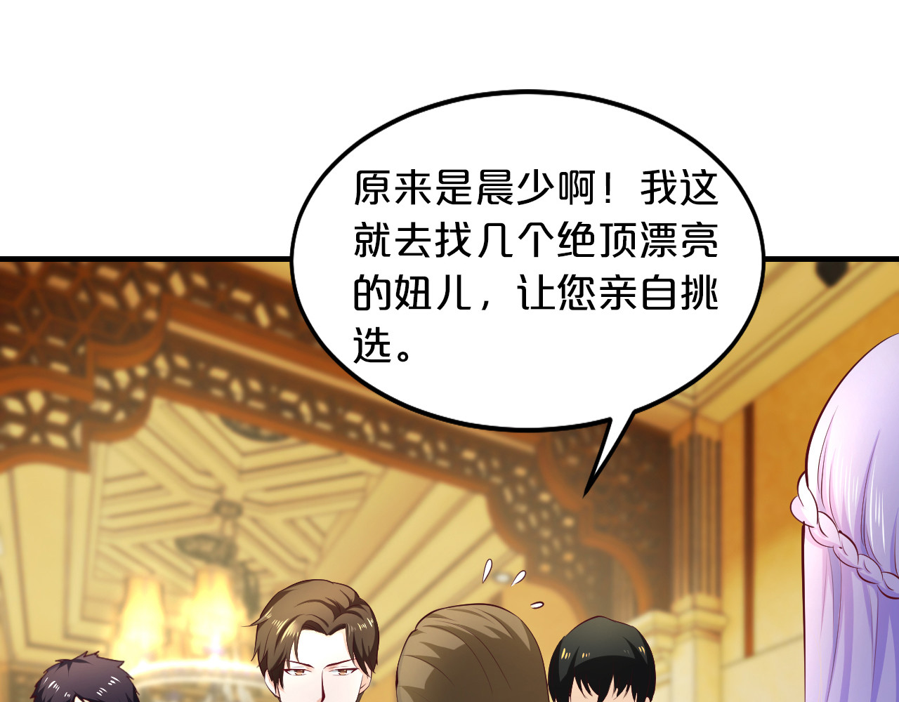逃不掉的千亿蜜爱 第4话 不允许你忘记我！ 第4页