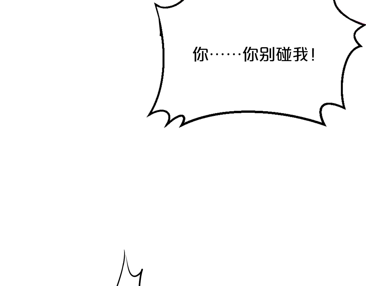 逃不掉的千亿蜜爱 第4话 不允许你忘记我！ 第44页
