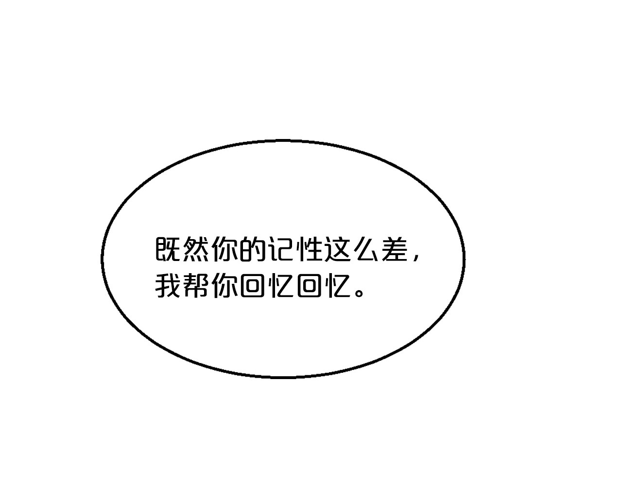 逃不掉的千亿蜜爱 第4话 不允许你忘记我！ 第48页