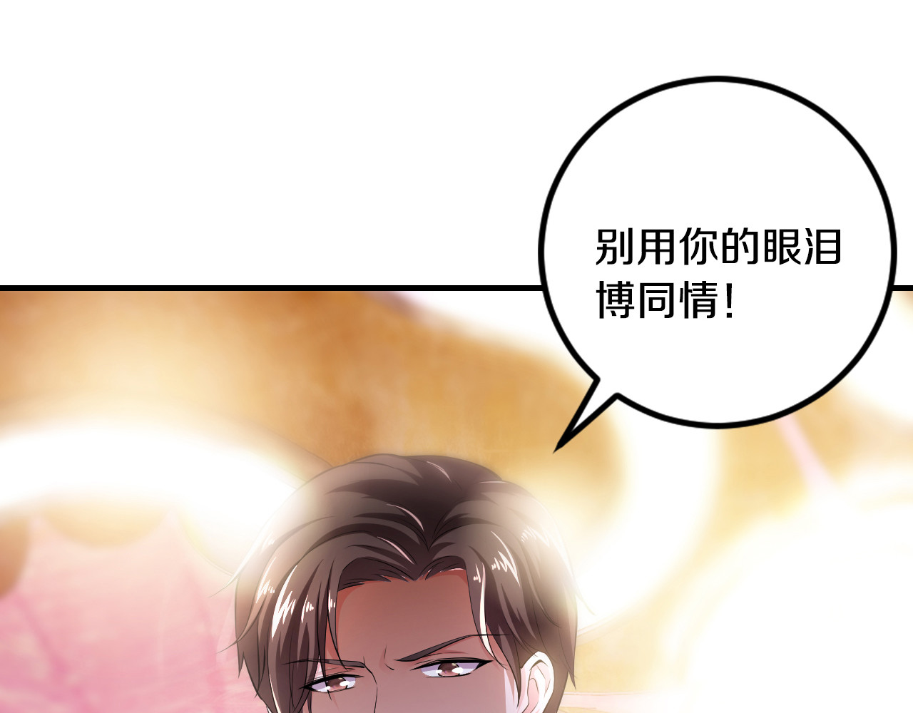 逃不掉的千亿蜜爱 第4话 不允许你忘记我！ 第57页